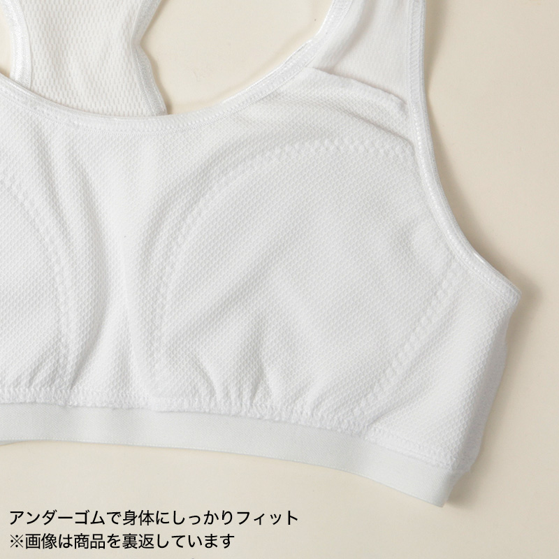 体育deインナー カップ付きハーフトップ(メッシュ) 140cm～165cm (スポーツブラ ジュニア ブラ ノンワイヤー ブラジャー スポブラ  ハーフトップ 女の子 女子 スポーツ 体育 部活 インナー 下着 中学生) 下着・靴下・ストッキングのネット卸売 すててこ問屋