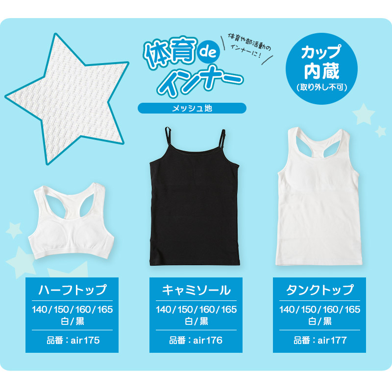 体育deインナー カップ付きハーフトップ(メッシュ) 140cm～165cm (スポーツブラ ジュニア ブラ ノンワイヤー ブラジャー スポブラ  ハーフトップ 女の子 女子 スポーツ 体育 部活 インナー 下着 中学生) 下着・靴下・ストッキングのネット卸売 すててこ問屋