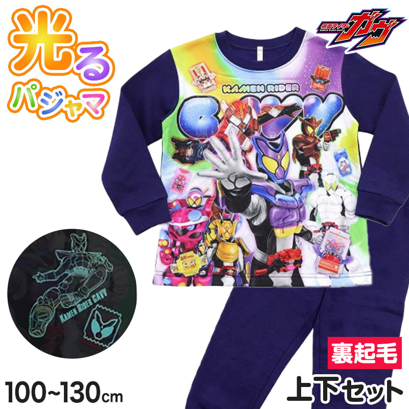 仮面ライダーセイバー 光るパジャマ 裏毛起毛 100cm 130cm 110cm 1cm 男児 寝ても覚めても光るパジャマ 下着 靴下 ストッキングのネット卸売 すててこ問屋 仮面ライダーセイバー 光るパジャマ 裏毛起毛 100cm 130cm 110cm 1cm 男児 寝ても覚めても光るパジャマ 下着 靴下 ストッキングのネット卸売 すててこ問屋