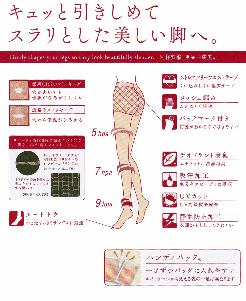 アツギ ATSUGI STOCKING 引きしめて 美しい 夏用 ストッキング 3足組 S-M～L-LL (レディース パンスト 着圧 個包装  ベージュ 肌色 黒 UVカット 消臭) 下着・靴下・ストッキングのネット卸売 すててこ問屋