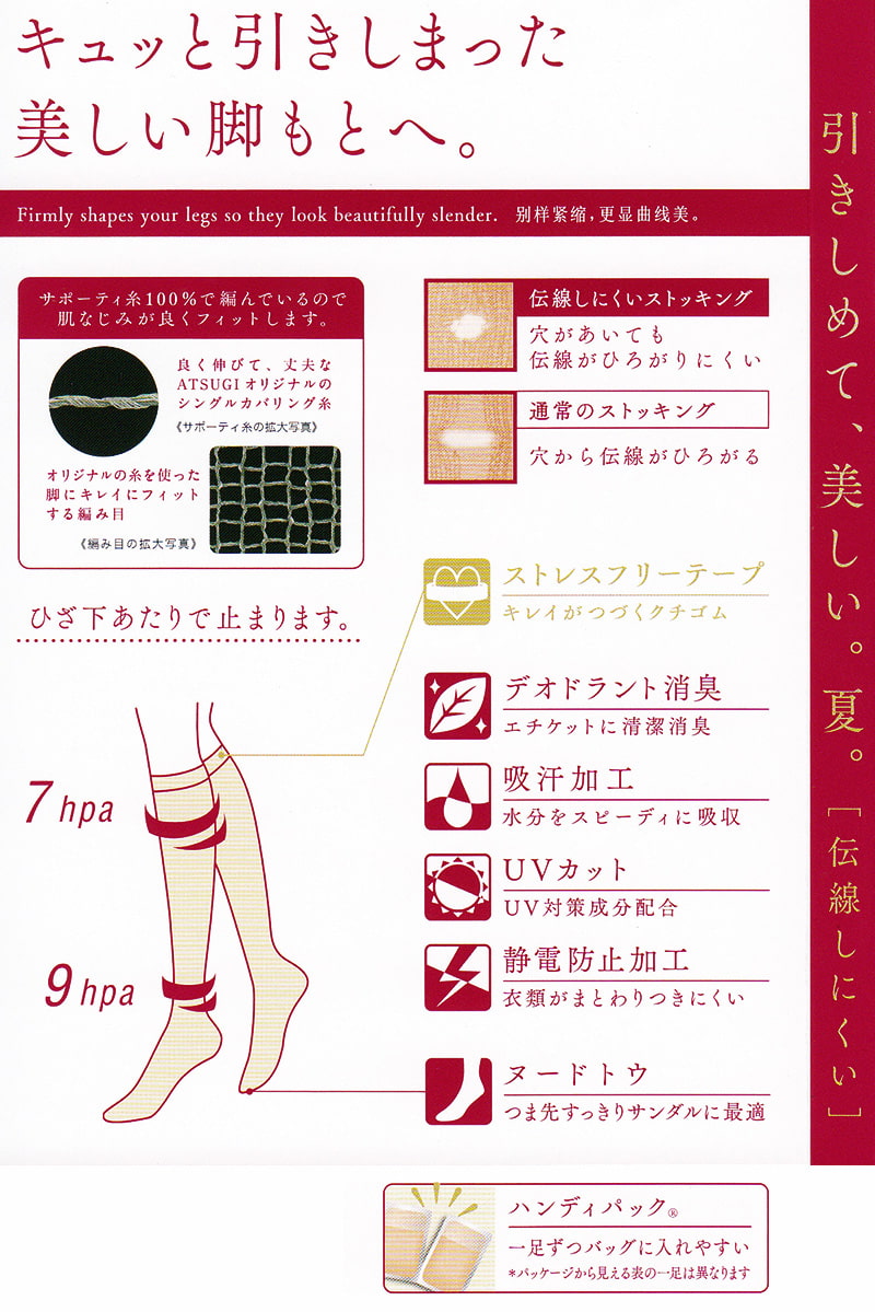 アツギ ATSUGI STOCKING 引きしめて 美しい 夏用 ひざ下丈ストッキング 3足組 22-25cm (レディース 膝下 着圧 ベージュ 黒 UVカット 消臭)