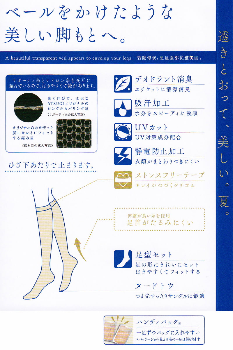 アツギ ATSUGI STOCKING 透きとおって、美しい夏 ひざ下丈3足組 22-25cm (レディース 膝下 個包装 ベージュ 肌色 黒 UVカット 消臭)
