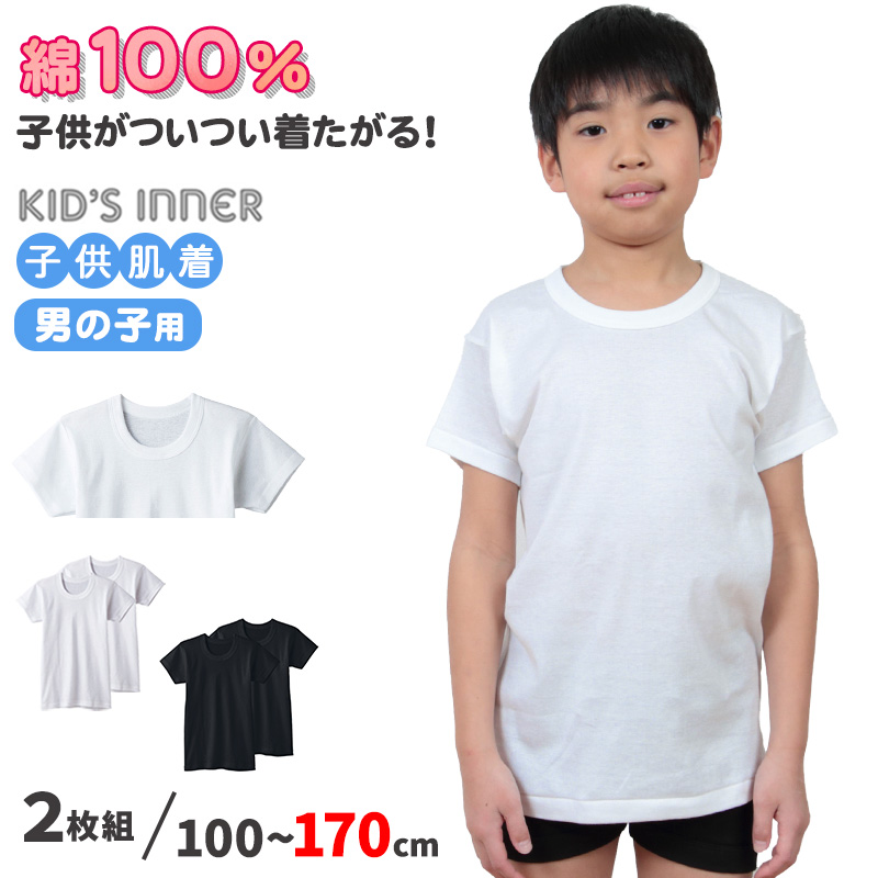 【グンゼ】長年ママたちから愛される綿100%「子供肌着」シリーズが装い新たに登場！半袖シャツ 2枚組 100cm～170cm
