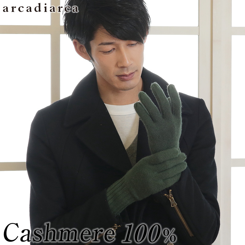 手袋 メンズ カシミヤ ニット フリーサイズ 防寒 暖かい カシミヤ100 手ぶくろ グローブ カシミア 男性 無地 シンプル プレゼント ギフト Arcadiarca 下着 靴下 ストッキングのネット卸売 すててこ問屋
