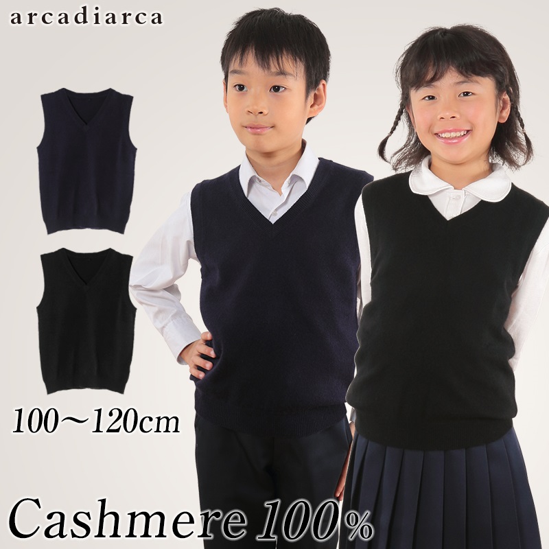 カシミヤ100% 子供 Vネックベスト 100～120cm (カシミヤ セーター スクール ニット カシミア キッズ 子供服 子ども服 男の子 女の子  カシミヤ100 防寒 arcadiarca) 下着・靴下・ストッキングのネット卸売 すててこ問屋