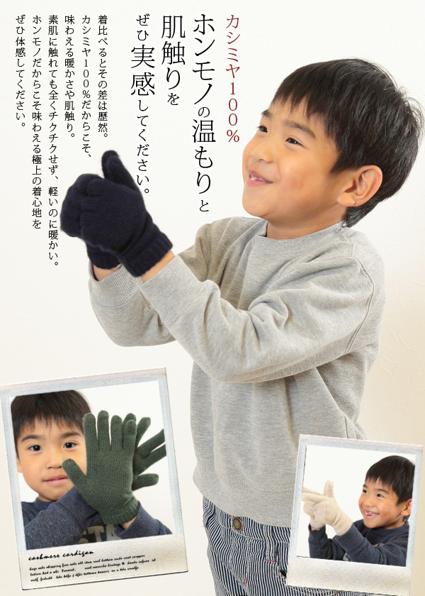 カシミヤ100 キッズ 手袋 フリーサイズ カシミヤ 子供 てぶくろ カシミヤ100 カシミア 防寒 子供用手袋 無地 男の子 女の子 Arcadiarca 下着 靴下 ストッキングのネット卸売 すててこ問屋 カシミヤ100 キッズ 手袋 フリーサイズ カシミヤ 子供 てぶくろ カシミヤ100 カシミア 防寒 子供用手袋 無地 男の子 女の子 Arcadiarca 下着 靴下 ストッキングのネット卸売 すててこ問屋