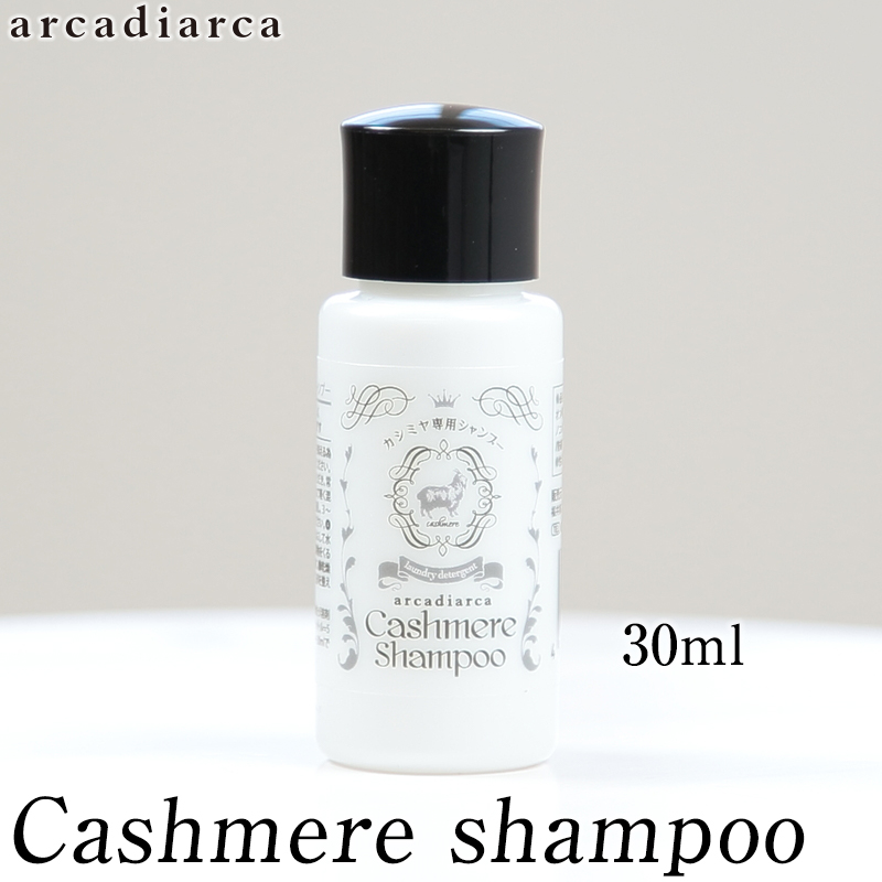 アルカディアルカ Arcadiarca カシミヤ専用シャンプー 小ボトル 30ml 洗剤 数回分お試し用 アルカディアルカ カシミア マフラー セーター ニット 手洗い 洗濯 Shampoo 洗い方 カシミヤ専用洗剤 下着 靴下 ストッキングのネット卸売 すててこ問屋 アルカディアルカ Arcadiarca カシミヤ専用シャンプー 小ボトル 30ml 洗剤 数回分お試し用 アルカディアルカ カシミア マフラー セーター ニット 手洗い 洗濯 Shampoo 洗い方 カシミヤ専用洗剤 下着 靴下 ストッキングのネット卸売 すててこ問屋