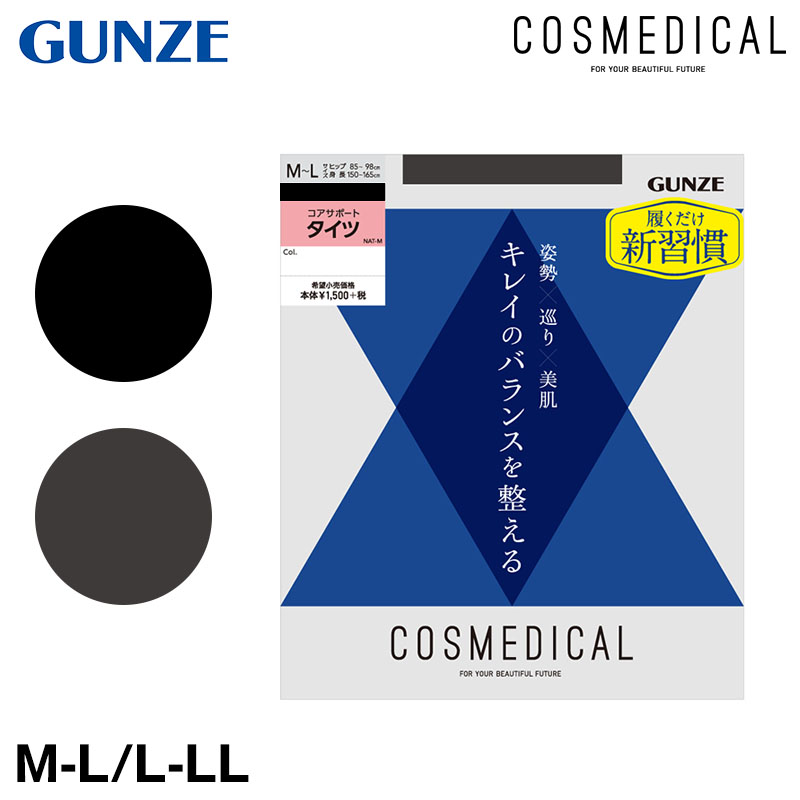グンゼ コスメディカル コアサポートタイツ80デニール M-L・L-LL (GUNZE COSMEDICAL レディース タイツ 姿勢 美肌)