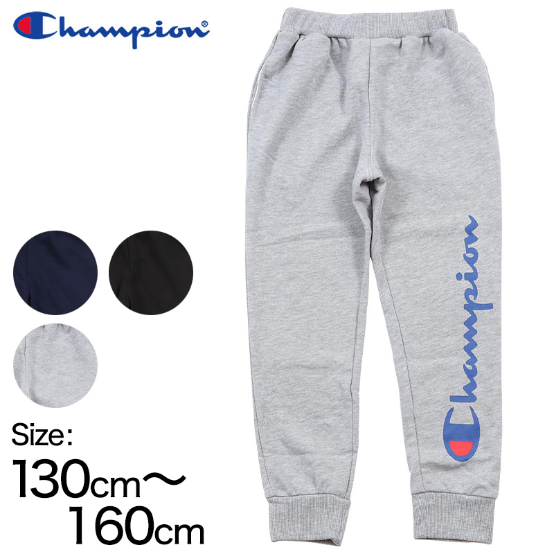 子供チャンピオン 女児裏毛ロングパンツ 130cm 160cm Champion スウェット ズボン ガールズ 下着 靴下 ストッキングのネット卸売 すててこ問屋
