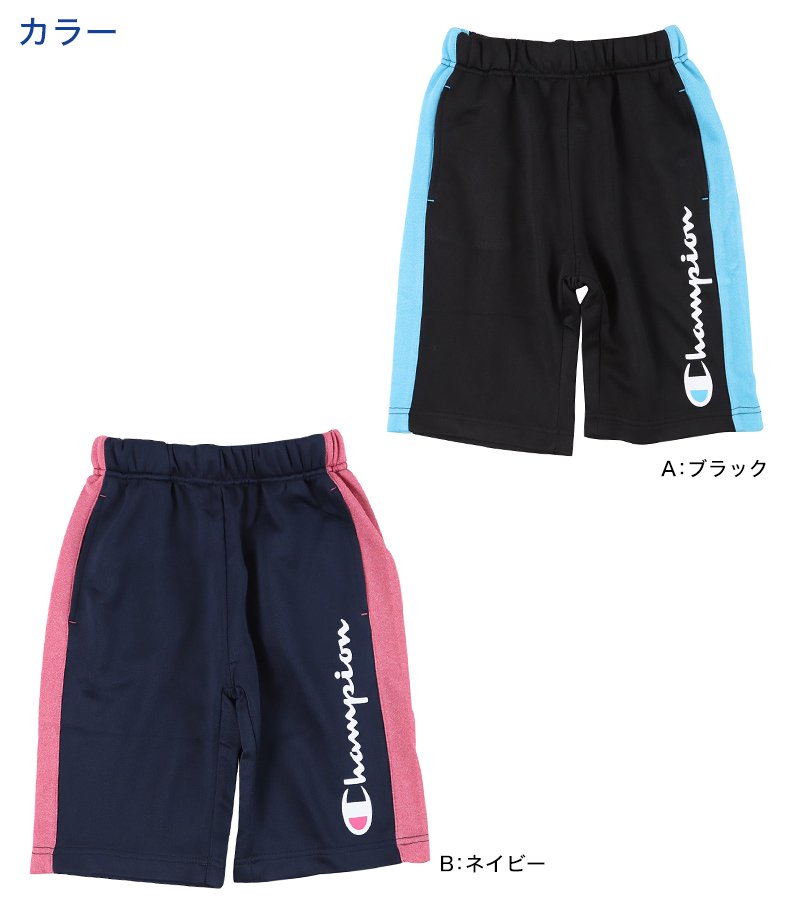 チャンピオン 女児キッズジャージ ハーフパンツ 130cm 160cm Champion 半ズボン ガールズ 女の子 下着 靴下 ストッキングのネット卸売 すててこ問屋 チャンピオン 女児キッズジャージ ハーフパンツ 130cm 160cm Champion 半ズボン ガールズ 女の子 下着 靴下 ストッキングのネット卸売 すててこ問屋