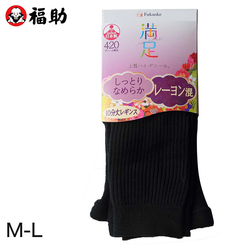福助 満足 レーヨン混420デニール 10分丈レギンス M-L (フクスケ レディース 婦人 女性 レギンス 靴下)  下着・靴下・ストッキングのネット卸売 すててこ問屋