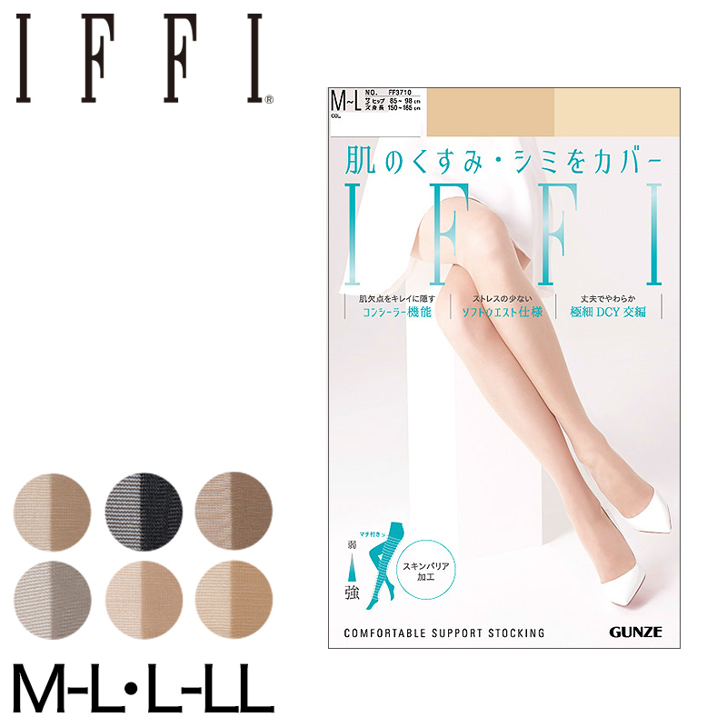 グンゼ ストッキング IFFI 次世代型DCY交編 M-L〜L-LL (GUNZE イフィー レディース)