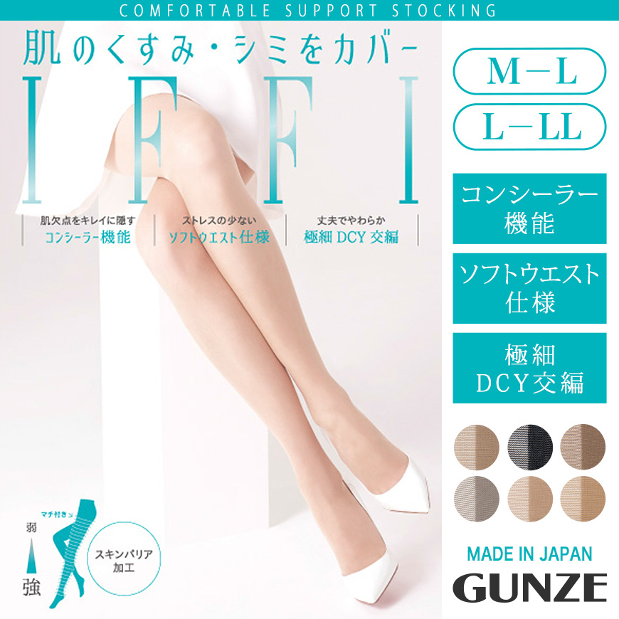 グンゼ ストッキング IFFI 次世代型DCY交編 M-L〜L-LL (GUNZE イフィー レディース)
