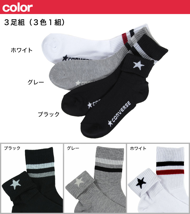 福助 CONVERSE レディース折返しソックス3足組 23-25cm (コンバース 折返しソックス ボーダー カジュアル ３足組) 下着・靴下・ストッキングのネット卸売  すててこ問屋