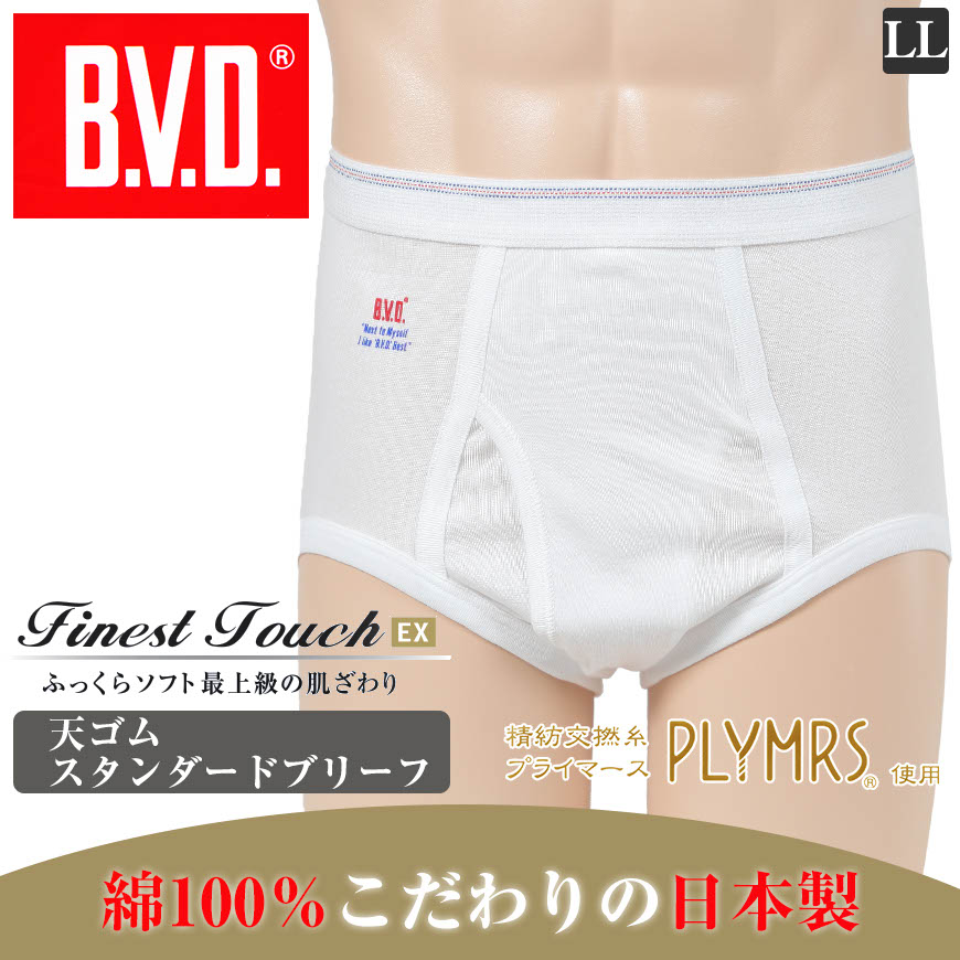 BVD メンズブリーフ はき込み深め 綿100% Finest Touch EX M・L (コットン 前開き 下着 肌着 インナー 男性 紳士 パンツ ボトムス 白 ホワイト)