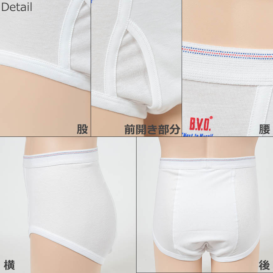 BVD メンズブリーフ はき込み深め 綿100% Finest Touch EX M・L (コットン 前開き 下着 肌着 インナー 男性 紳士 パンツ ボトムス 白 ホワイト)