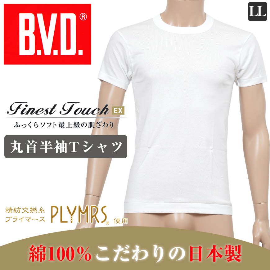 BVD メンズ 半袖丸首シャツ Finest Touch EX 綿100% LL (インナー クルーネック 下着 男性 紳士 白 コットン ホワイト 大きいサイズ)