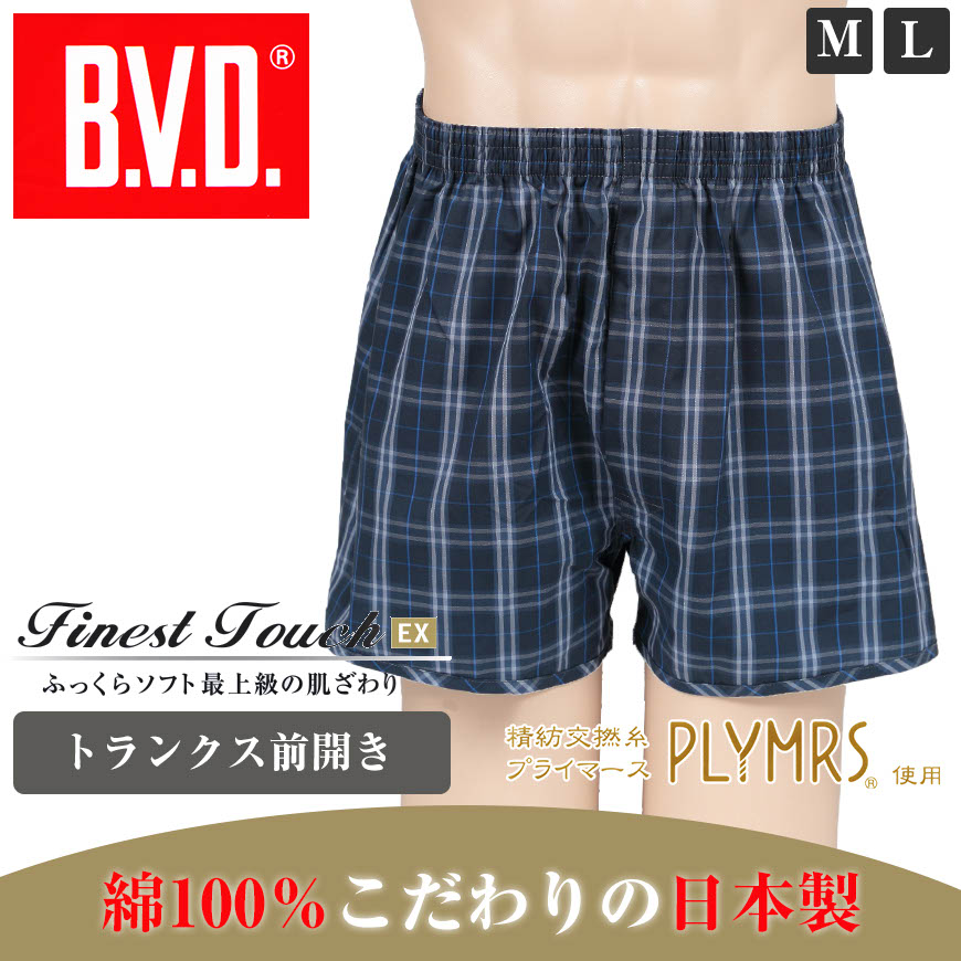 BVD トランクス メンズ 下着 B.V.D.Finest Touch EX シリーズ M・L (bvd パンツ 男性 紳士 インナー 肌着 綿100% アンダーウェア 前開き)