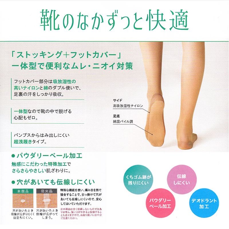 グンゼ Tucheテクニカル 靴のなかずっと快適ひざ下ストッキング 22-25cm (GUNZE Tuche ひざ下ストッキング 夏用 ムレ対策 ニオイ対策 はきやすい さらさら レディース)