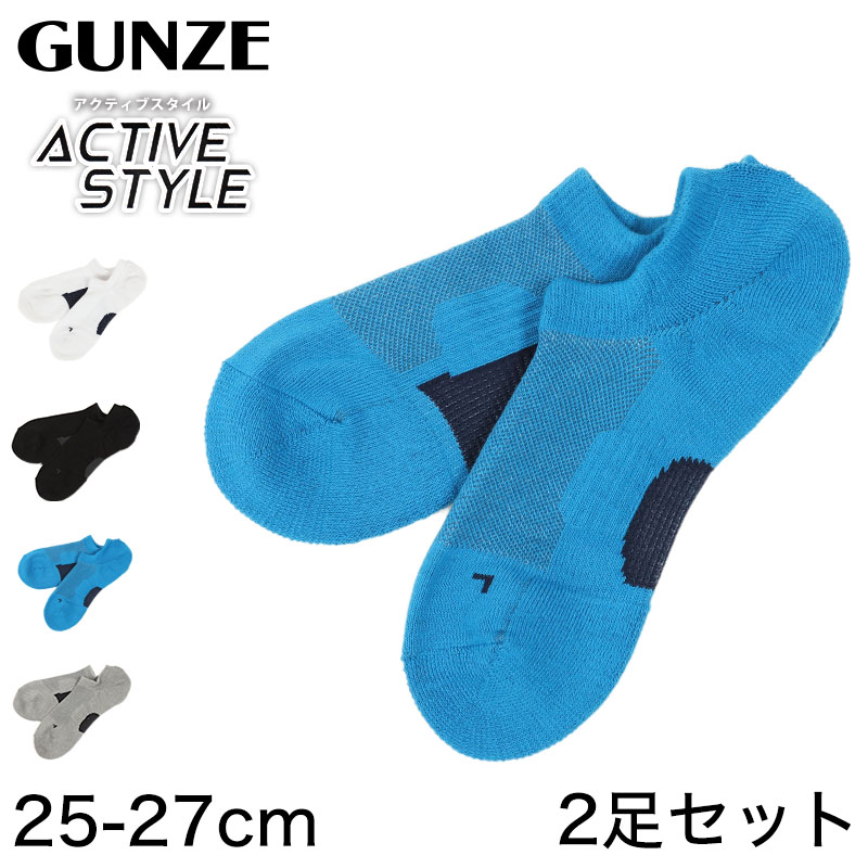 グンゼ 2足セット アクティブスタイル メンズ ベリーショートソックス 25 27cm Gunze Active Style メンズ くるぶし丈靴下 消臭 吸汗速乾 サポート機能 すべり止め付き 下着 靴下 ストッキングのネット卸売 すててこ問屋 グンゼ 2足セット アクティブスタイル メンズ ベリーショートソックス 25 27cm Gunze Active Style メンズ くるぶし丈靴下 消臭 吸汗速乾 サポート機能 すべり止め付き 下着 靴下 ストッキングのネット卸売 すててこ問屋
