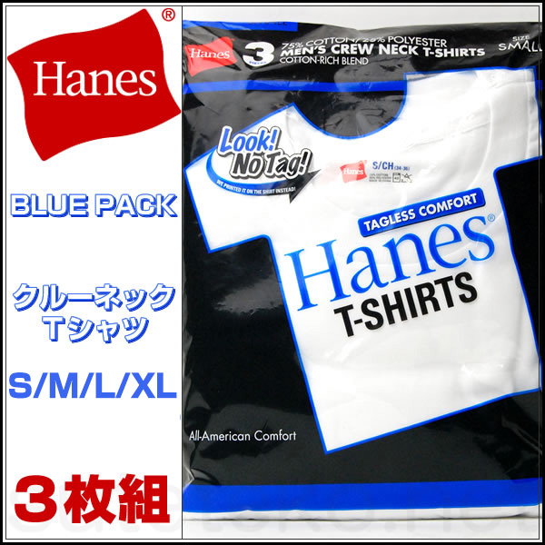ヘインズ コットン Tシャツ 3枚組 XS〜XL (下着 綿 メンズ tシャツ 肌着 半袖 クルーネック 丸首 インナー 男性 hanes SS LL)