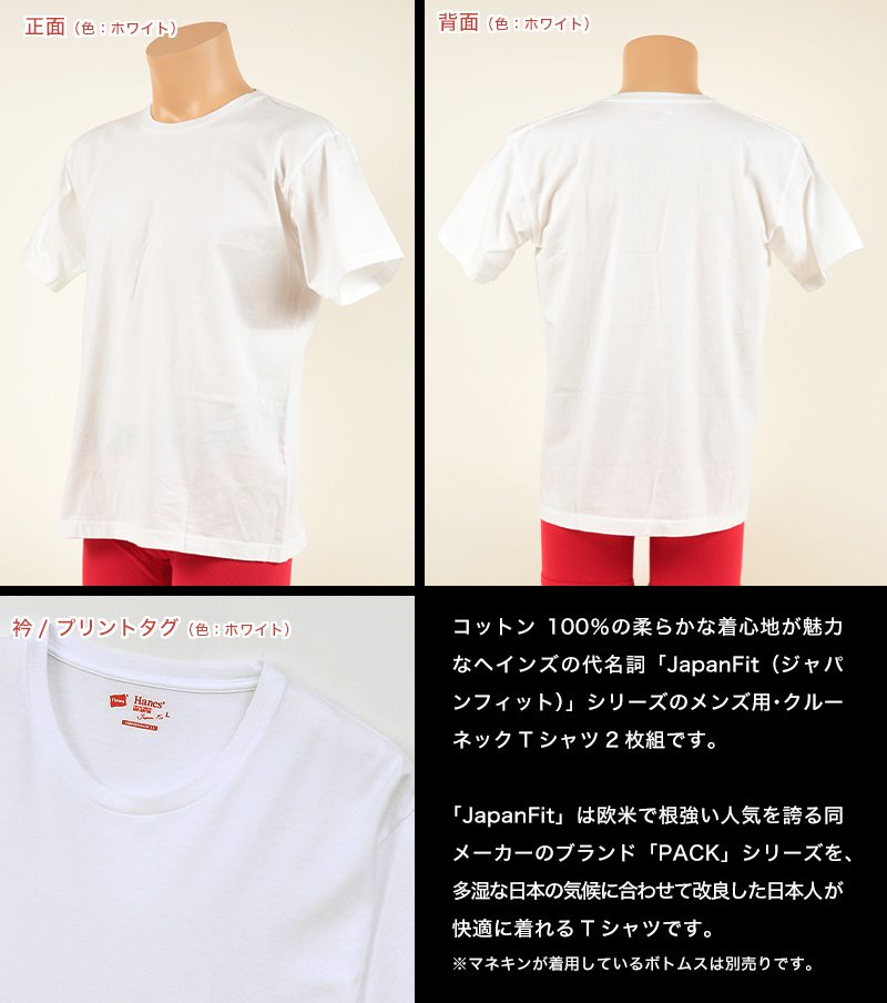 ヘインズ Tシャツ メンズ 半袖 綿100 2枚組 S Xl Hanes インナー 綿 白 黒 インナーシャツ アンダーウェア 下着 ジャパンフィット 下着 靴下 ストッキングのネット卸売 すててこ問屋