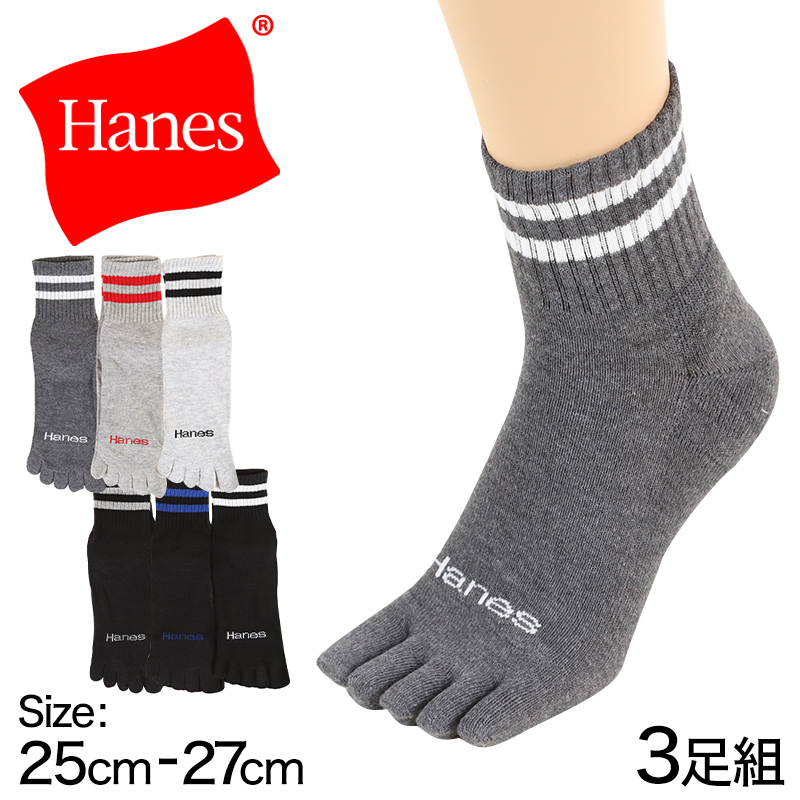 ヘインズ メンズ 5本指ラインクォーターレングスソックス カカトパイル 3足組 25 27cm Hanes ソックス 靴下 男 セット まとめ買い クルーソックス 5本指 下着 靴下 ストッキングのネット卸売 すててこ問屋