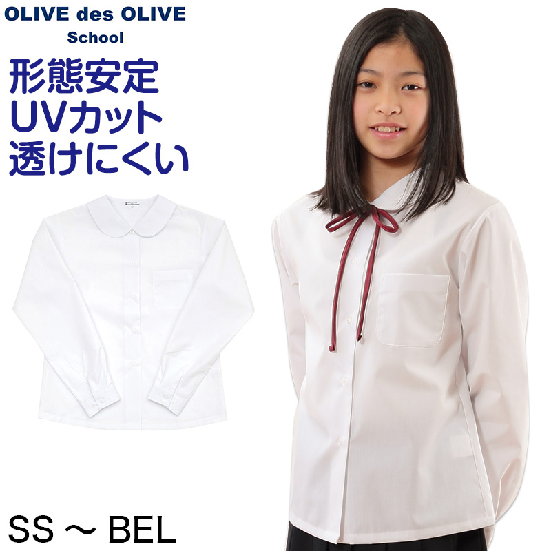 スクールシャツ 長袖 女子 透けにくい 制服 丸襟 ノーアイロン Ss Bel 形態安定 ブラウス 高校生 中学生 白 丸衿 学生服 女の子 Olive Des Olive 下着 靴下 ストッキングのネット卸売 すててこ問屋