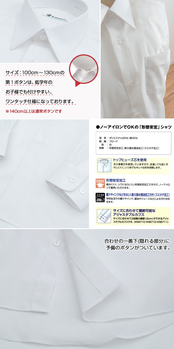 カンコー学生服 形態安定 男子 長袖カッターシャツ 155cmA～190cmA・150cmB～180cmB (長袖シャツ 形態安定シャツ スクールシャツ  メンズ 男子 男の子 学生 カンコー kanko 大きいサイズあり) 下着・靴下・ストッキングのネット卸売 すててこ問屋