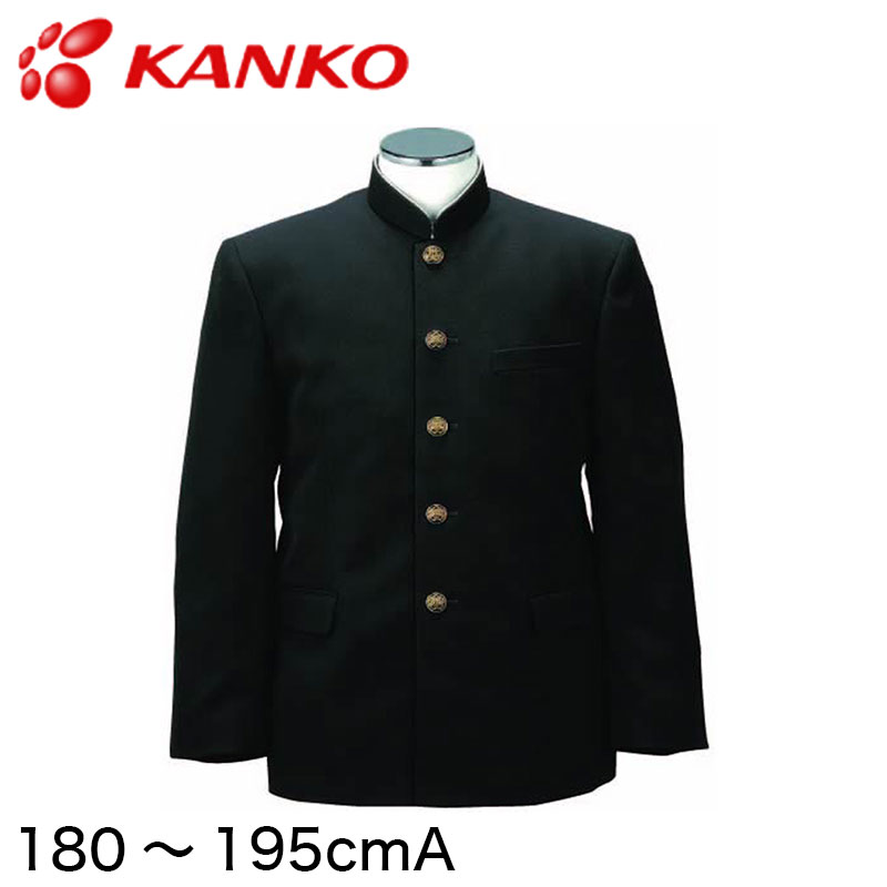 カンコー学生服 B-1 学生服上着180A レギュラーカラー その他 【2022正規激安】