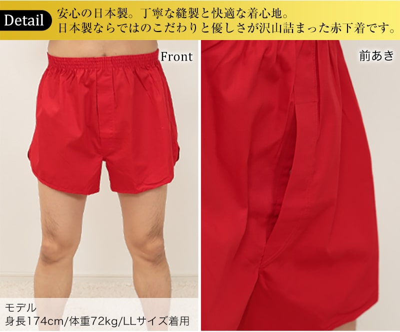 メンズ 赤いトランクス M〜LL (前開き ボトムス 肌着 インナー パンツ 風水 運 レッド 男性 紳士 綿100% コットン ギフト プレゼント M L LL)