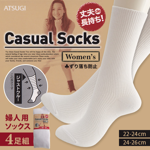 アツギ カジュアルソックス 婦人ジャストクルー丈 4足組 22 24cm 24 26cm レディース 女性 ソックス 靴下 くつ下 くつした 白 無地 丈夫 長持ち まとめ買い セット 下着 靴下 ストッキングのネット卸売 すててこ問屋 アツギ カジュアルソックス 婦人ジャストクルー丈 4足組 22 24cm 24 26cm レディース 女性 ソックス 靴下 くつ下 くつした 白 無地 丈夫 長持ち まとめ買い セット 下着 靴下 ストッキングのネット卸売 すててこ問屋