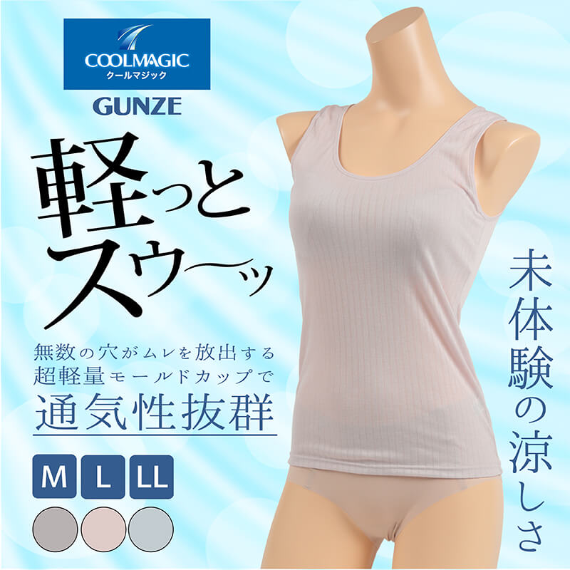 グンゼ クールマジック カップ付き タンクトップ M Ll カップ付きインナー レディース インナー 下着 ブラキャミ 夏 涼しい 吸汗速乾 下着 靴下 ストッキングのネット卸売 すててこ問屋