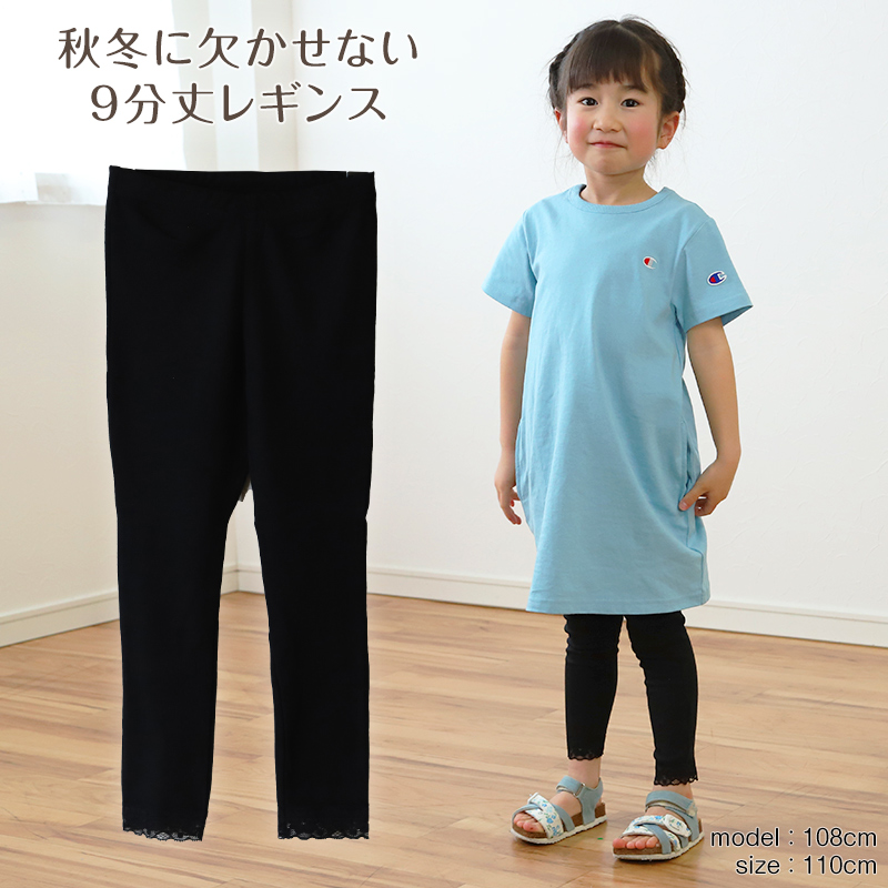 キッズ 裾レースレギンス 9分丈 100cm〜130cm (女の子 キッズ 子供 小学生 幼稚園 黒 ブラック ガールズスパッツ 入園 入学)