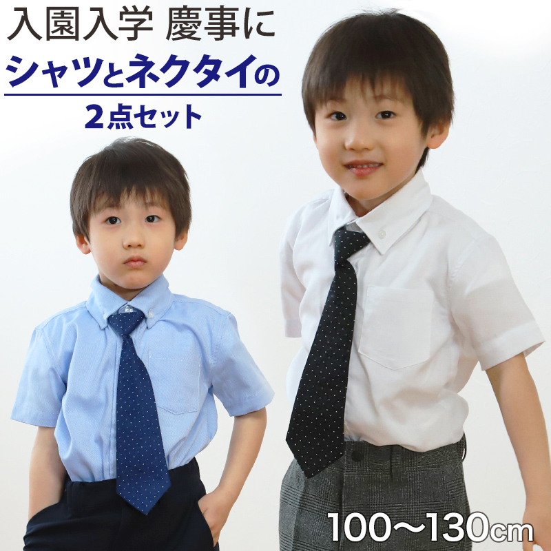 男児半袖シャツ　ネクタイ付 100cm〜130cm 