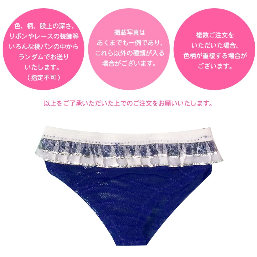 桃専用パンティ 桃パン 10枚組 フリーサイズ 桃パンツ 桃ショーツ ももパン ももぱん ギフト 宴会 ネタ おもしろ プレゼント アソート ランダム 下着 靴下 ストッキングのネット卸売 すててこ問屋 桃専用パンティ 桃パン 10枚組 フリーサイズ 桃パンツ 桃ショーツ ももパン ももぱん ギフト 宴会 ネタ おもしろ プレゼント アソート ランダム 下着 靴下 ストッキングのネット卸売 すててこ問屋