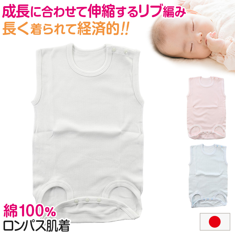ロンパース 肌着 新生児 乳児 日本製 綿100 ノースリーブ 60 75cm 90 100cm 綿100 乳児 コットン 出産準備 出産祝い 下着 ギフト プレゼント 60cm 70cm 80cm 下着 靴下 ストッキングのネット卸売 すててこ問屋
