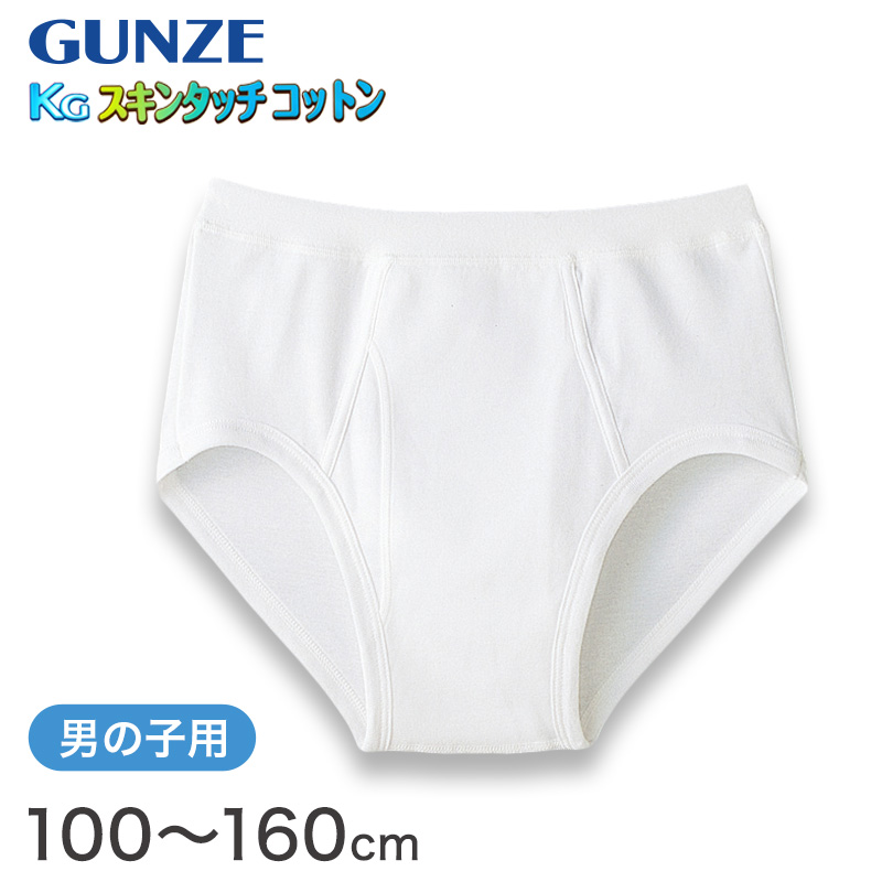 グンゼ ブリーフ 綿100% 白 キッズ インナー 男の子 KGスキンタッチコットン 100cm～160cm (下着 綿 パンツ 子供 無地 綿100 肌着  子ども 男子 敏感肌) 下着・靴下・ストッキングのネット卸売 すててこ問屋