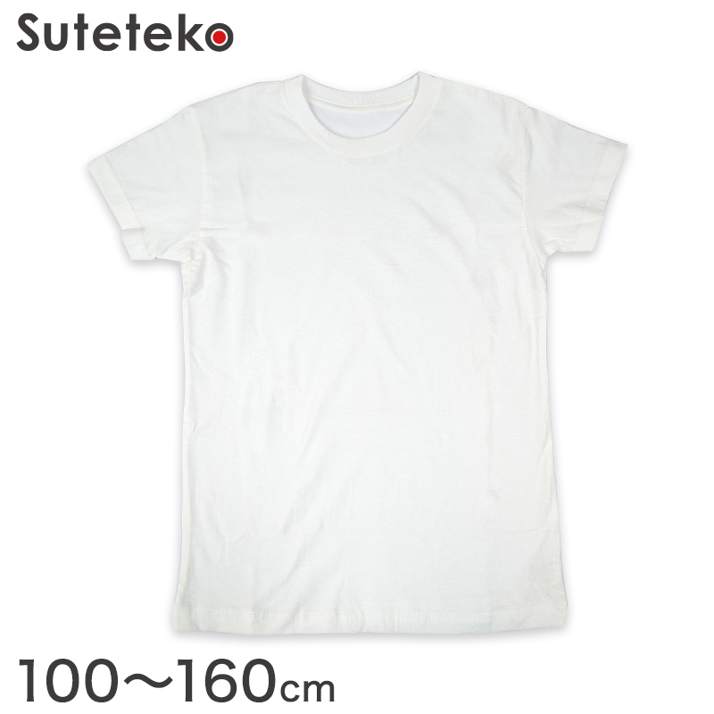 School T-shirt 綿100％ 半袖シャツ 100cm～160cm (無地 白 tシャツ T 