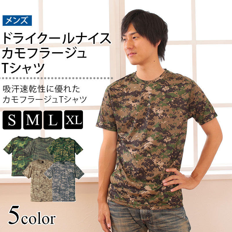 メンズ ドライクールナイスカモフラージュtシャツ S Xl United Athle メンズ アウター 下着 靴下 ストッキングのネット卸売 すててこ問屋