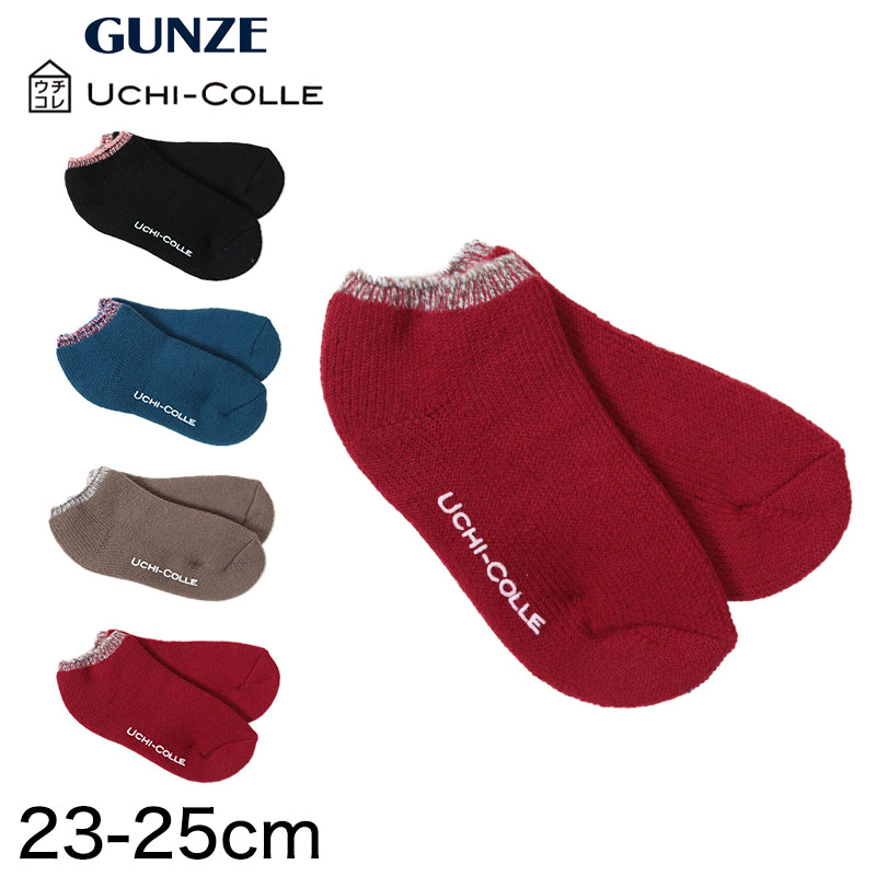 グンゼ ウチコレ 婦人ウルトラヒート スニーカー丈ソックス 23 25cm Uchi Colle Gunze 裏起毛 ソックス スニーカー丈 レディース 暖かい ふんわり 家履き 下着 靴下 ストッキングのネット卸売 すててこ問屋