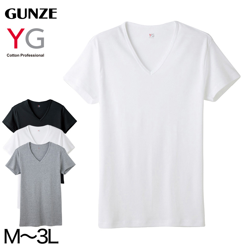 日本の働くお父さんの定番シャツシリーズ。綿100%の優しい着心地のグンゼYG VネックTシャツ M～3L