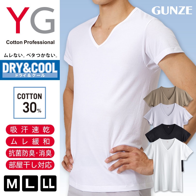 グンゼ Yg メンズ Tシャツ Vネック インナー 肌着 Tシャツ M Ll Gunze Dry Cool 男性 紳士 Vネックシャツ インナーウェア 吸汗速乾 ムレ緩和 抗菌防臭 消臭 夏 インナーシャツ M L Ll 下着 靴下 ストッキングのネット卸売 すててこ問屋 グンゼ Yg メンズ Tシャツ Vネック インナー 肌着 Tシャツ M Ll Gunze Dry Cool 男性 紳士 Vネックシャツ インナーウェア 吸汗速乾 ムレ緩和 抗菌防臭 消臭 夏 インナーシャツ M L Ll 下着 靴下 ストッキングのネット卸売 すててこ問屋