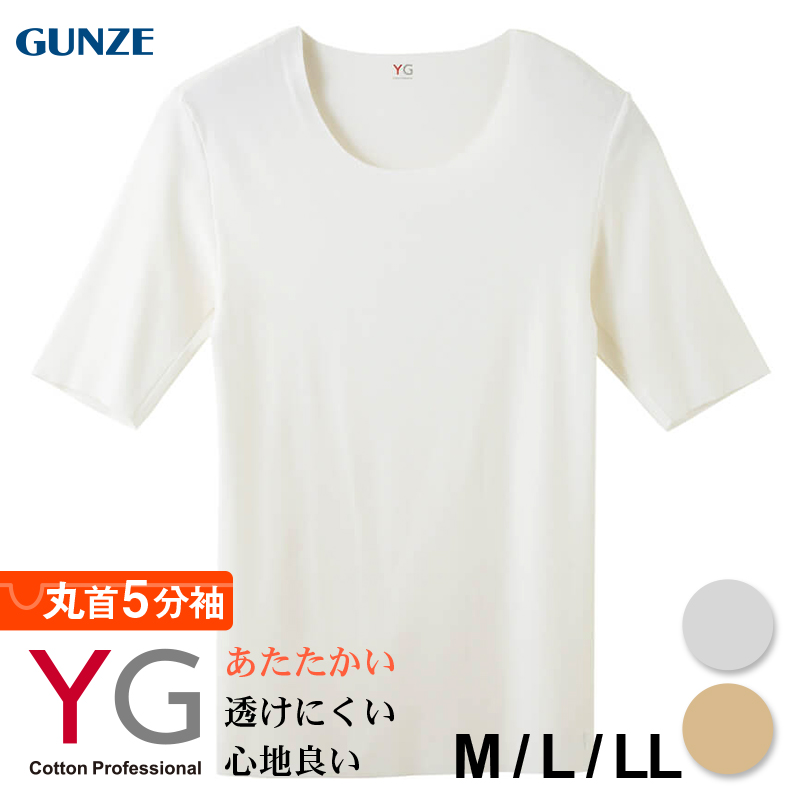 グンゼ Yg インナーシャツ メンズ カットソー 丸首5分袖シャツ 丸首 M L Ll Gunze Yg ワイジー Cutoff 男性 紳士 肌着 防寒 冬用 インナー インナーウェアー インナーシャツ 吸湿発熱 M L Ll 下着 靴下 ストッキングのネット卸売 すててこ問屋 グンゼ Yg インナーシャツ メンズ カットソー 丸首5分袖シャツ 丸首 M L Ll Gunze Yg ワイジー Cutoff 男性 紳士 肌着 防寒 冬用 インナー インナーウェアー インナーシャツ 吸湿発熱 M L Ll 下着 靴下 ストッキングのネット卸売 すててこ問屋